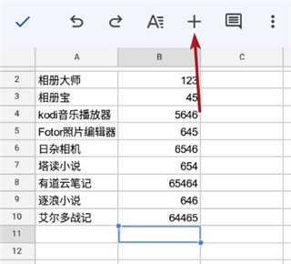google表格app9