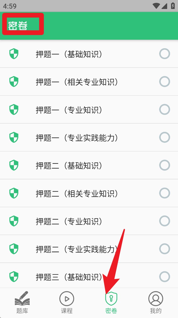 放射医学中级题库
