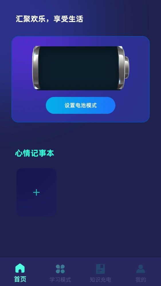 汇享充电app