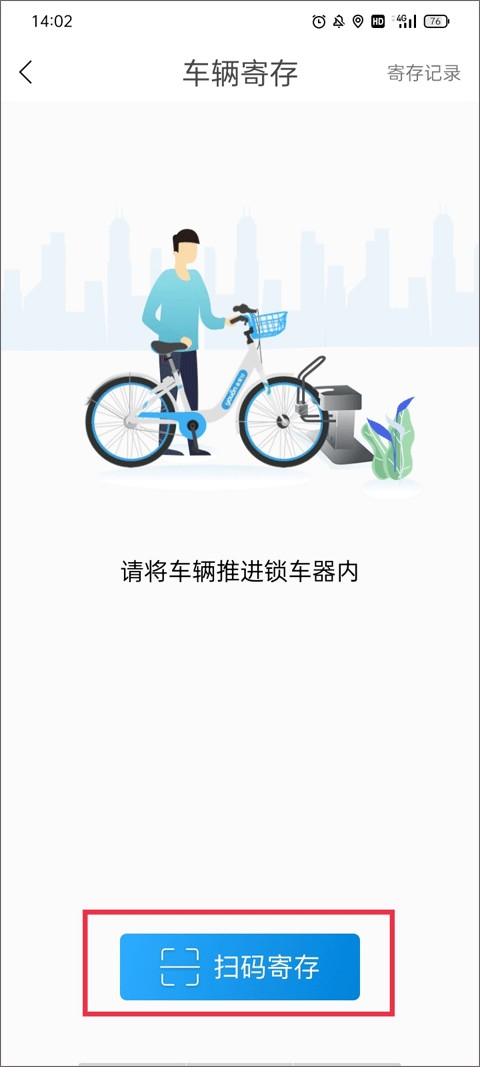 永安行共享出行