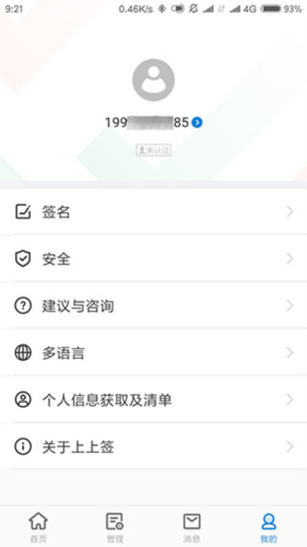 上上签APP如何设置默认手写签名1