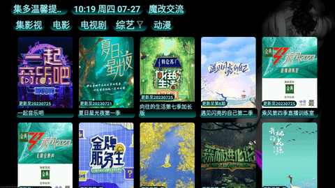 集影视TV电视盒子版
