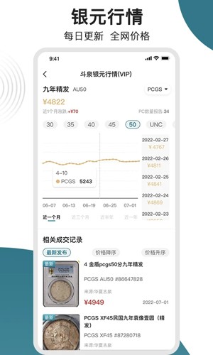斗泉钱币app v8.2.8