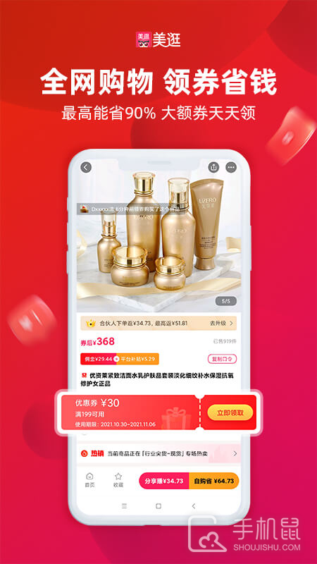 美逛 v4.9.6.1