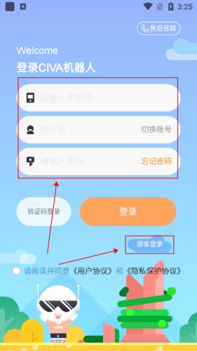 Civa机器人官方版使用教程图片2