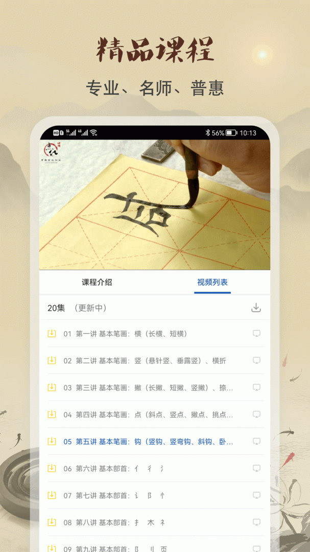 软笔毛笔书法 v1.2.4
