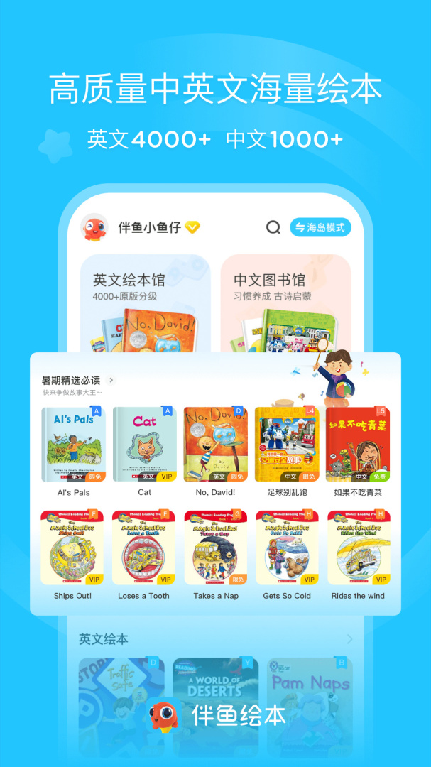伴鱼绘本 v3.2.80710