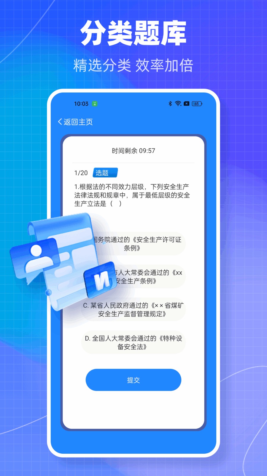 链工宝考题 v1.0.3安卓版下载