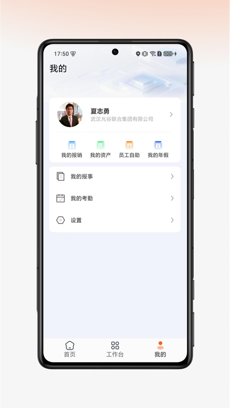 园区通 v3.4.0