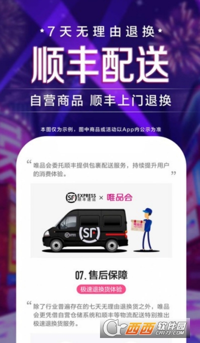 唯品會極速版app最新版本