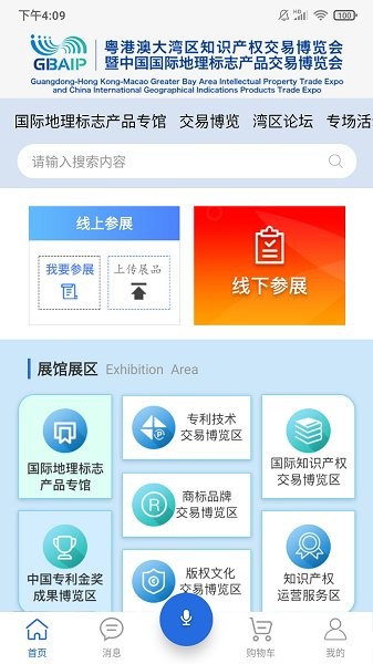 知交地博会app下载