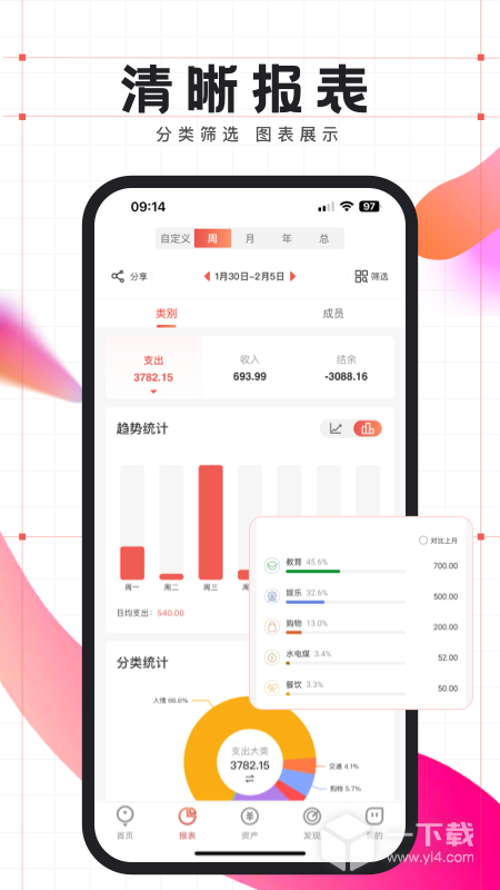 有鱼记账 v5.7.6最新版下载