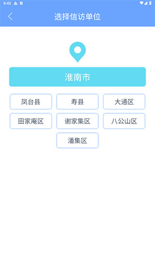 安徽信訪
