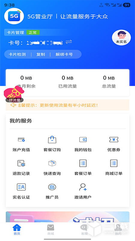 5G营业厅 v1.8.4最新版下载