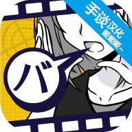 笨蛋推理 V1.1.0