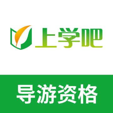 导游证考试题库下载 v5.0.7