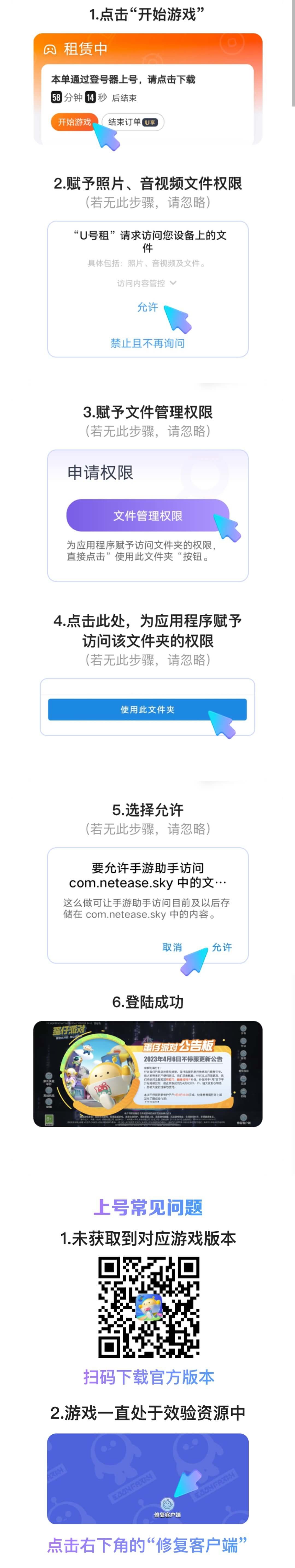 松鼠租号上号指引1