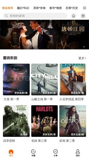 阿哥美剧app最新版本截图