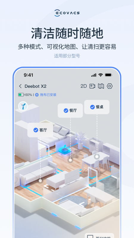 ECOVACS HOME v3.5.0