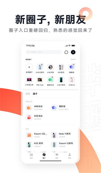 小米社区app v5.2.2024