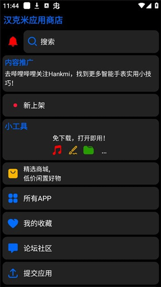 汉克米应用商店app v25.5.13