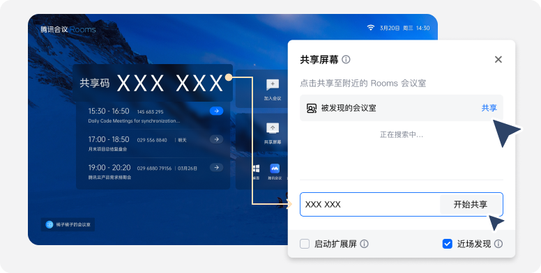 腾讯会议rooms电视版