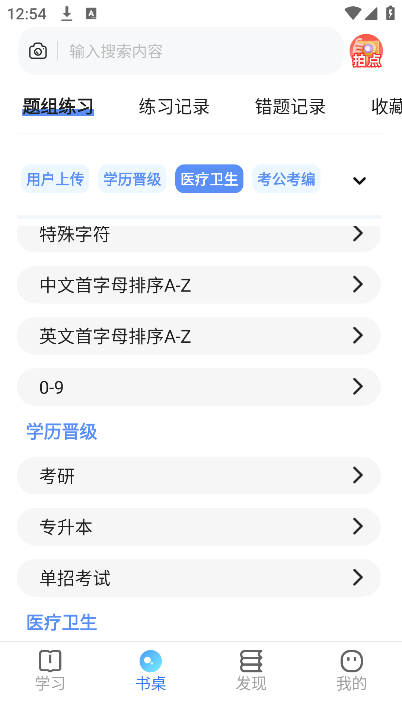 我的题库app安卓版