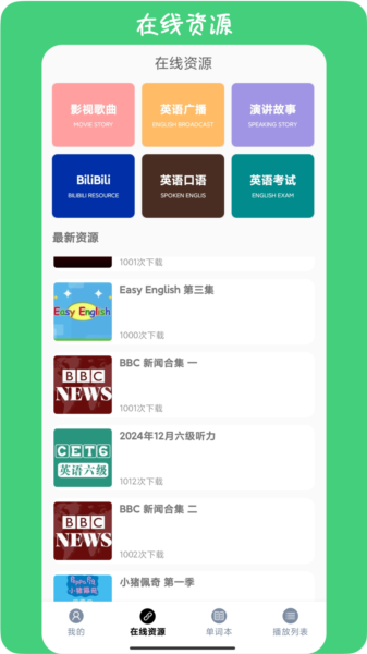 英语耳朵APP1