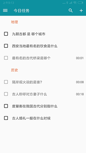 艾宾浩斯复习笔记app v15.7.332