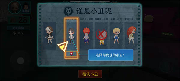 谁是小丑正版