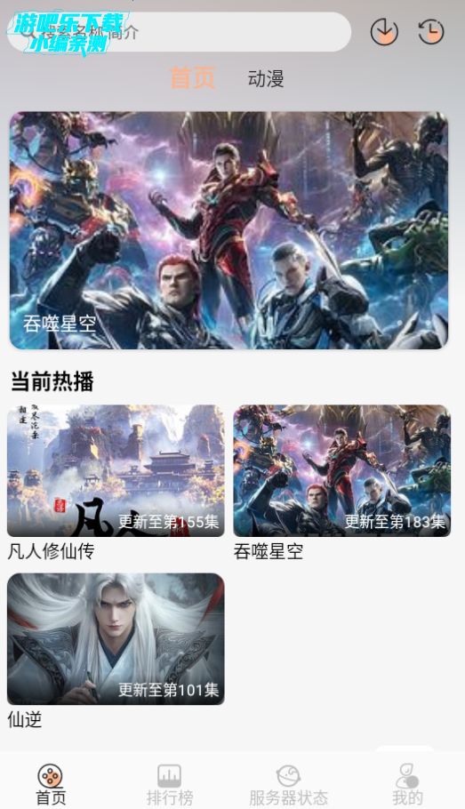 喵喵动漫安卓版