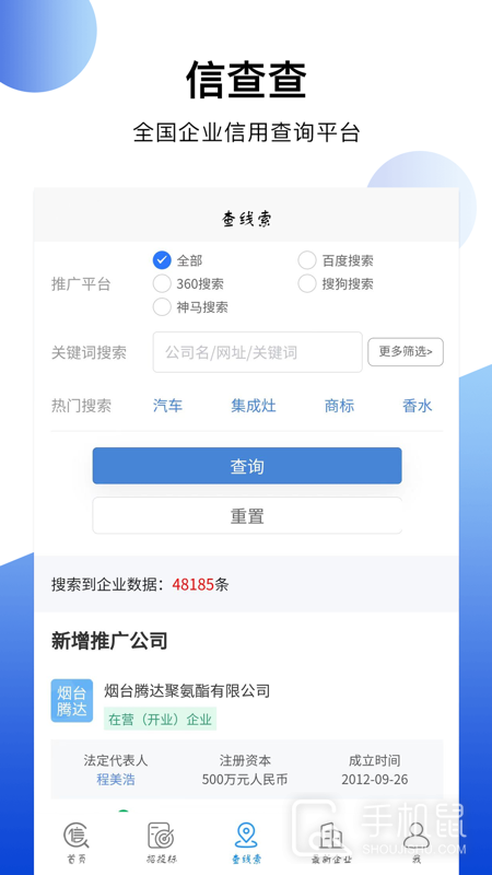 信查查xcc v2.1.9