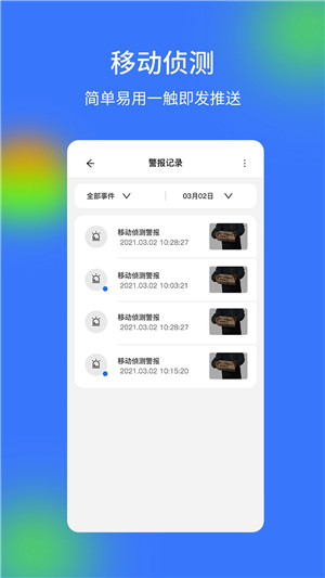 V720摄像头app下载截图2