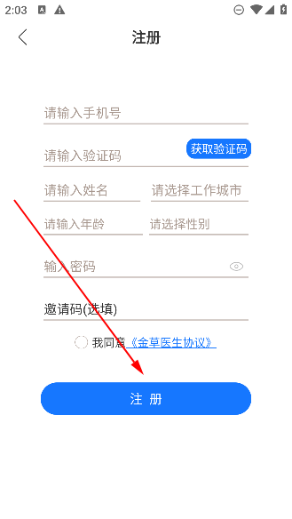 金草医生app官方版