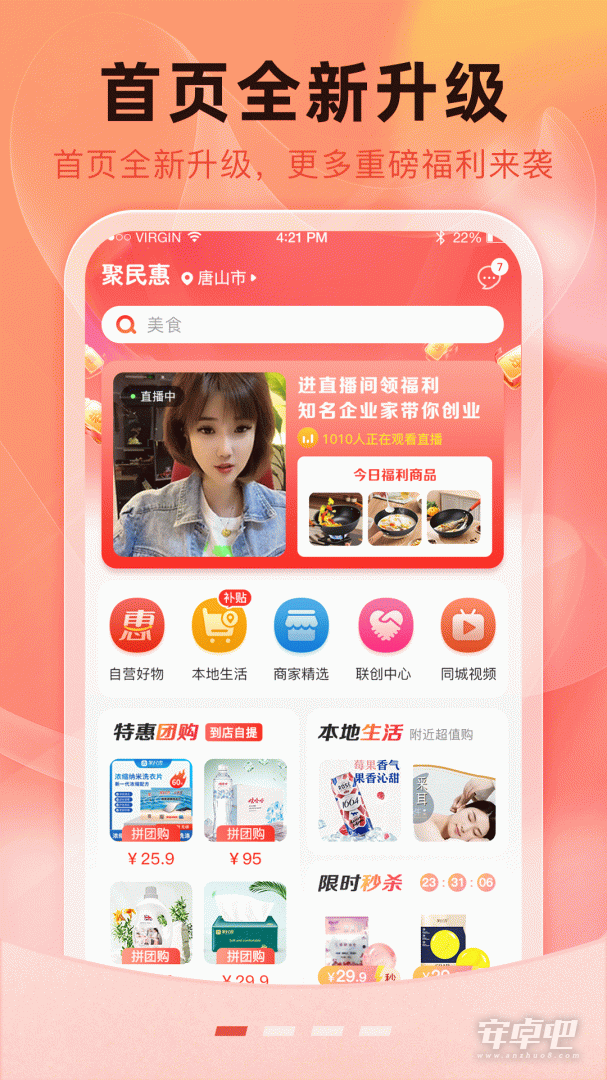 聚民惠截图1