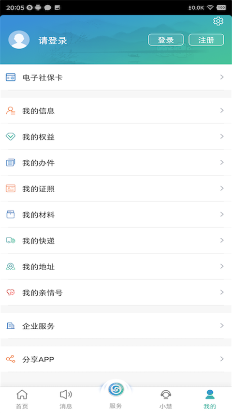 江苏社保 v5.5.9