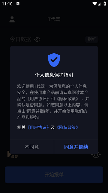 T代駕助手安卓版 V1.3.5安卓版截圖1