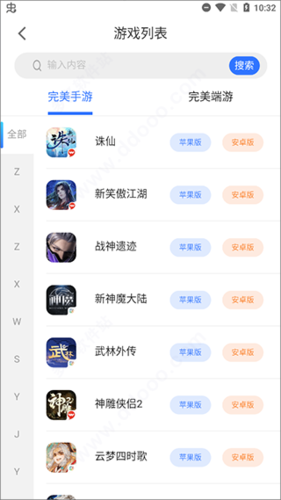 寻宝天行网手机app软件优势