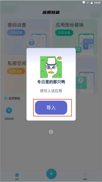 软件隐藏大师app8