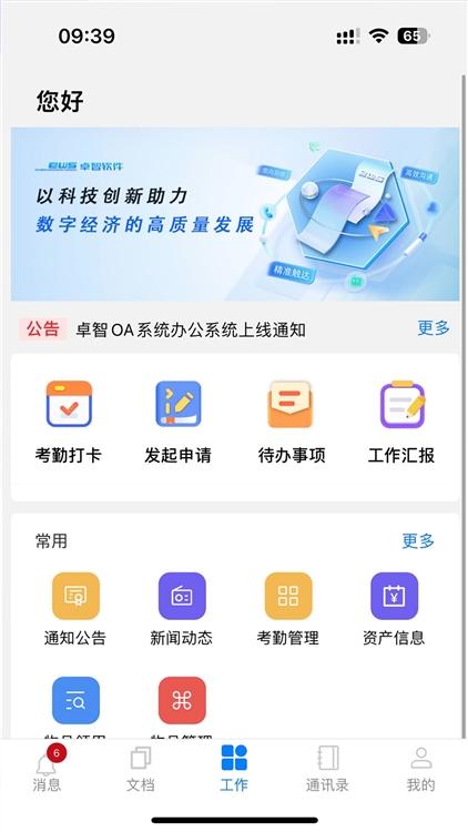 卓智软件app宣传图