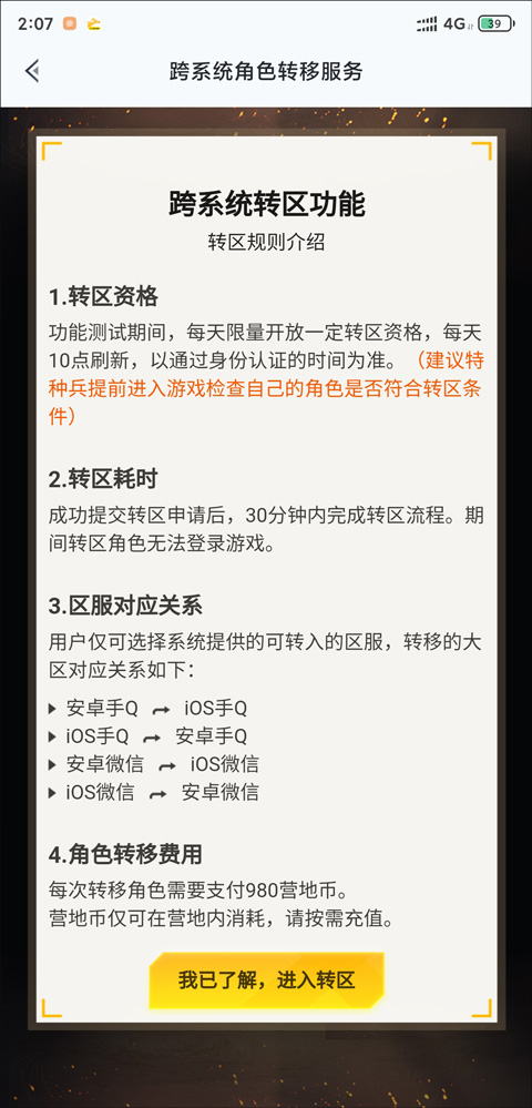 怎么转区截图4