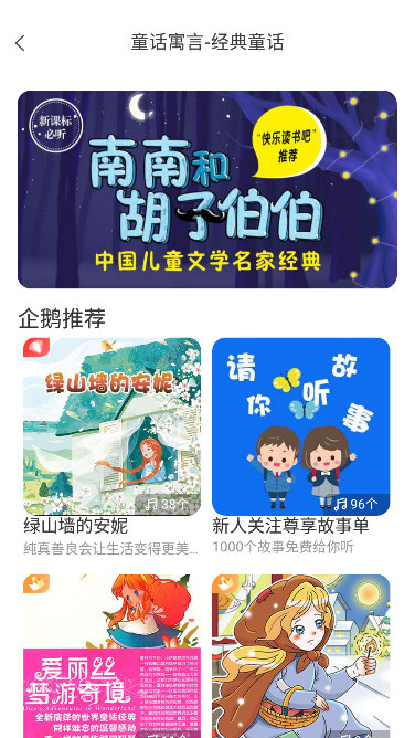 怎么收听故事配图2