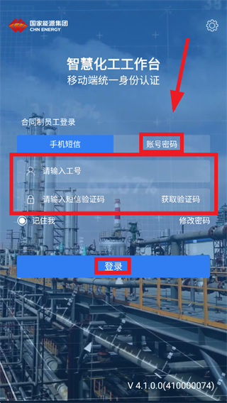 化工工作台app安装下载