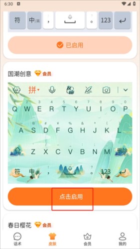 智能点读输入法app6