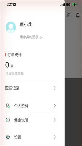 邻智配送app下载
