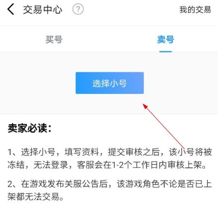 如何卖账号配图2