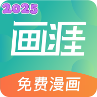 画涯官方正版下载
