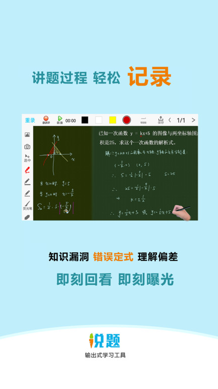 说题2
