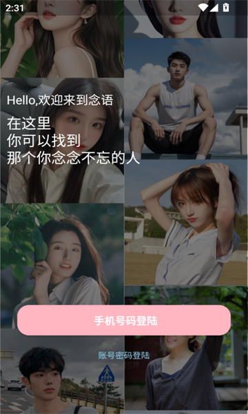 念语 v1.0.0安卓版下载