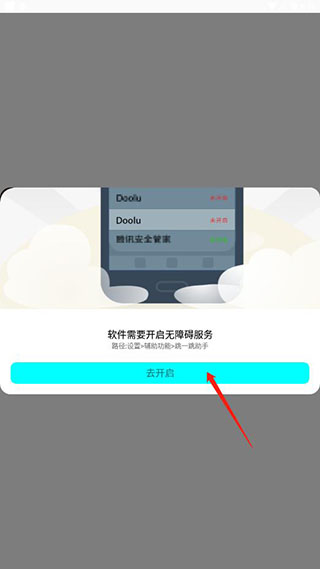 设置教程截图1